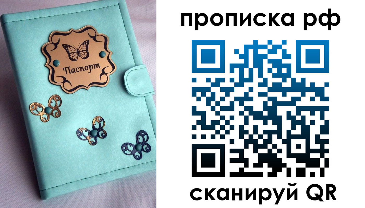 прописка паспорт в Удмуртии