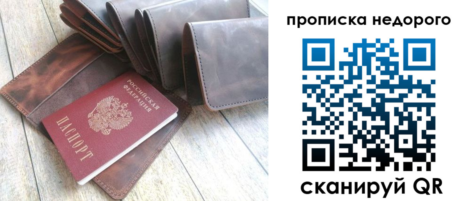 временная регистрация купить в Удмуртии