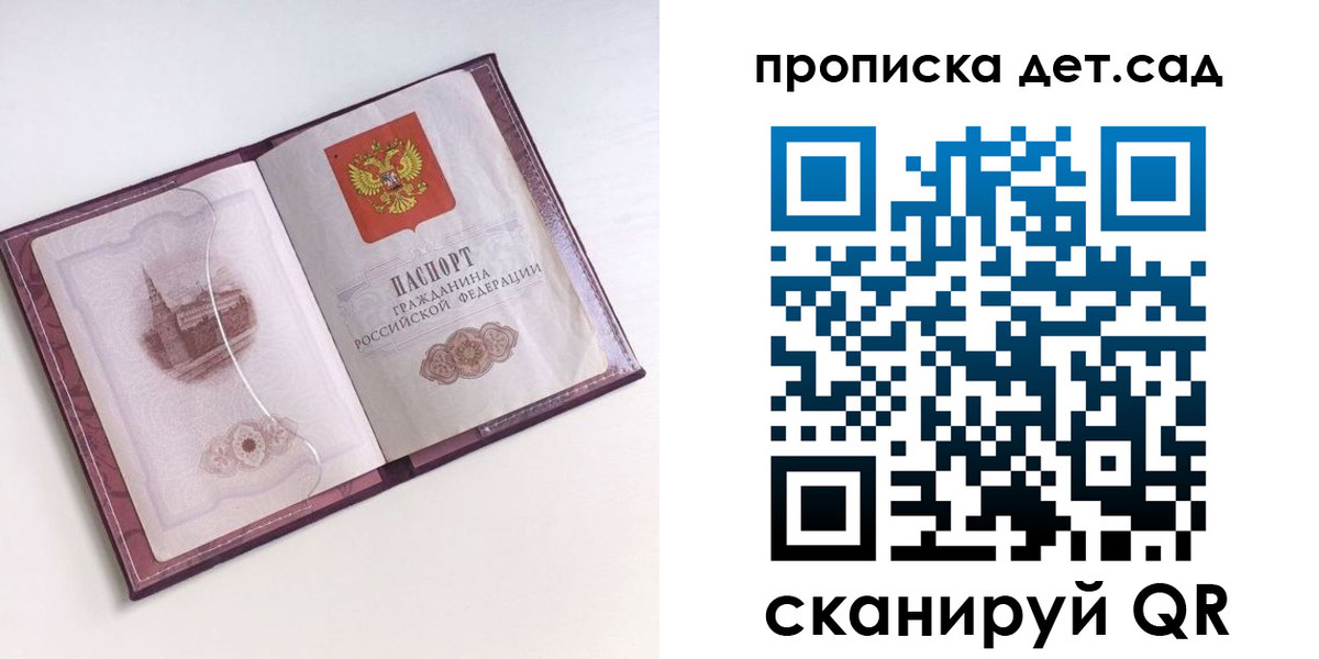 прописка ребенка в Удмуртии