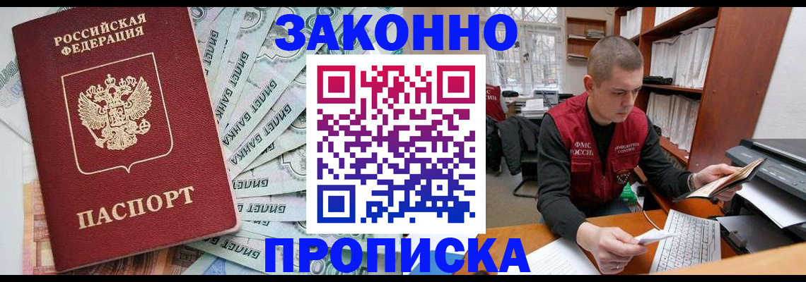 прописка в Удмуртии
